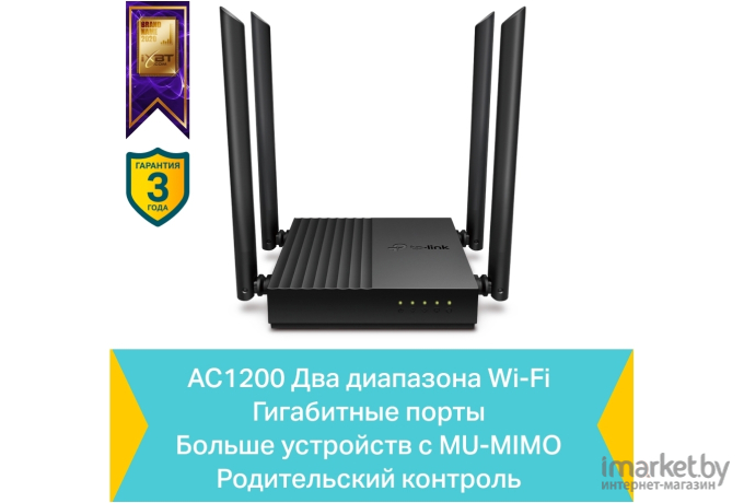 Wi-Fi роутер TP-Link Archer C64