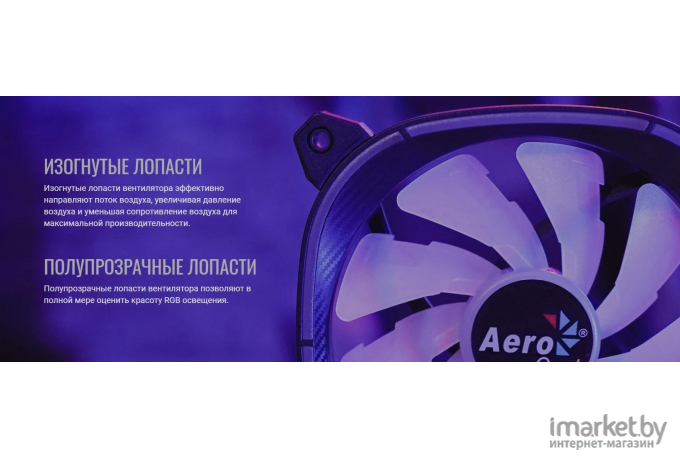 Вентилятор для корпуса Aerocool Astro 12 F ARGB