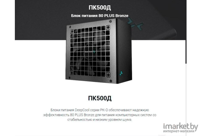 Блок питания Deepcool PK600D (R-PK600D-FA0B-EU)