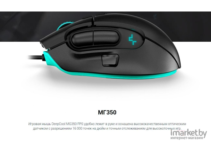 Мышь Deepcool MG350 Gaming mouse (R-MG350-BKDUNN-G)