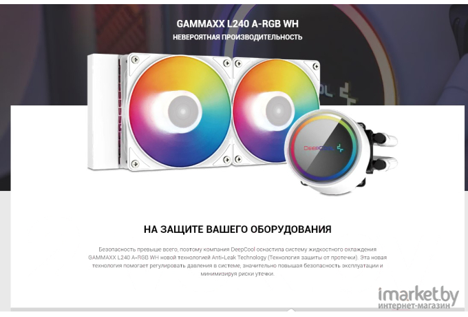 Кулер DeepCool GAMMAXX L240 A-RGB WH (DP-H12CF-GL240-ARGB-WH)