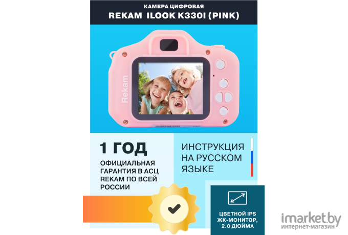 Фотоаппарат Rekam iLook K330i (розовый)
