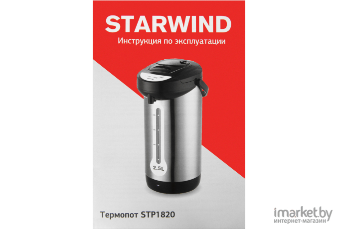 Термопот StarWind STP1820