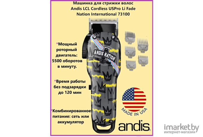 Машинка для стрижки Andis Cordless Uspro Li Fade Nation Crown 73100