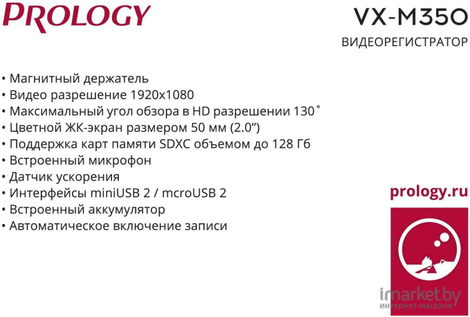 Видеорегистратор Prology VX-M350