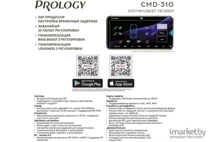 USB-магнитола Prology CMD-310