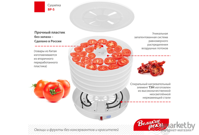 Сушилка для овощей и фруктов Великие Реки ВР-5