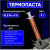 Термопаста ID-Cooling Frost X25 (2 г)