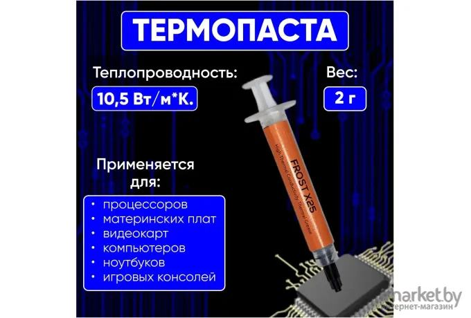 Термопаста ID-Cooling Frost X25 (2 г)