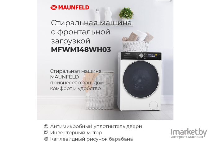 Стиральная машина MAUNFELD MFWM148WH03