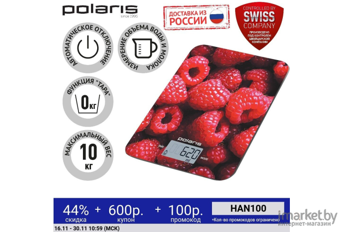 Кухонные весы Polaris PKS 1068DG Raspberry