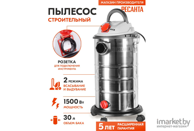 Пылесос Ресанта ПС-1500/30