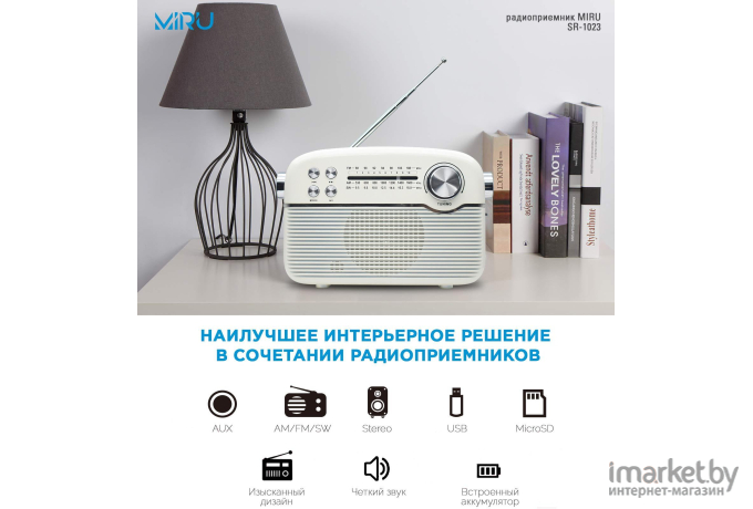 Радиоприемник Miru SR-1024