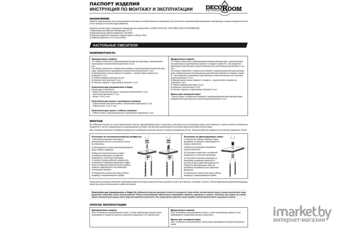 Смеситель Decoroom DR21055