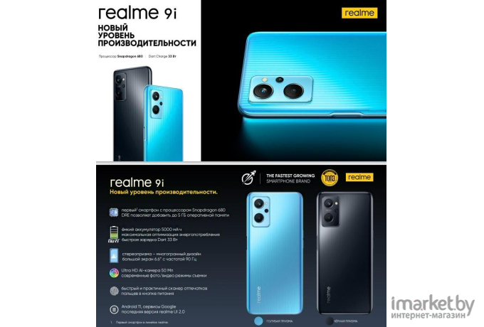 Смартфон Realme 9i 4GB/128GB черная призма (RMX3941)