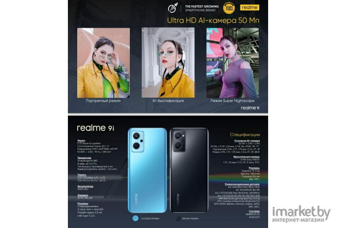 Смартфон Realme 9i 4GB/128GB черная призма (RMX3941)