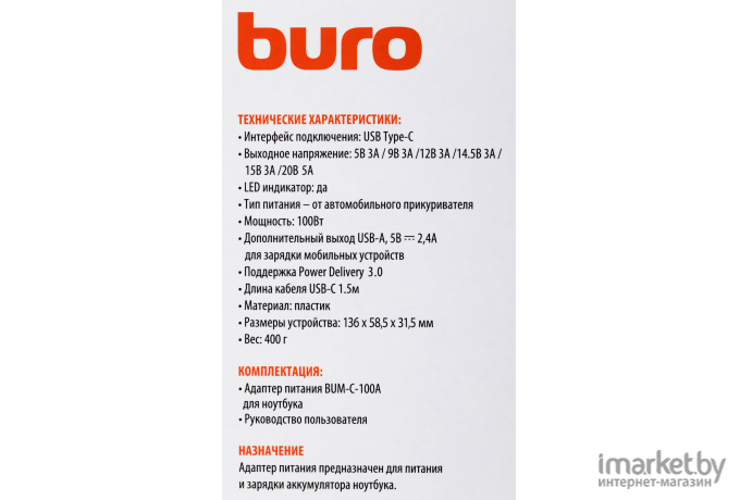 Блок питания Buro BUM-С-100A 100W 1xUSB 2.4A