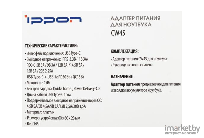 Адаптер питания Ippon CW45 5V-20V 1xUSB