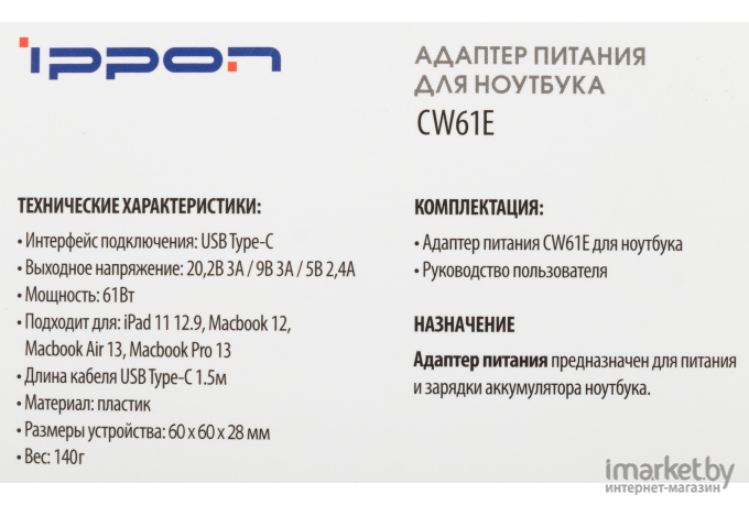 Адаптер питания Ippon CW61E 20.2V-50V 3A