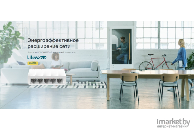 Коммутатор TP-Link LS1005