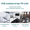 Коммутатор TP-Link TL-SG1428PE