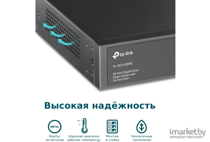 Коммутатор TP-Link TL-SG1428PE