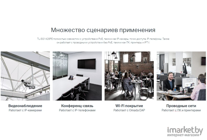 Коммутатор TP-Link TL-SG1428PE