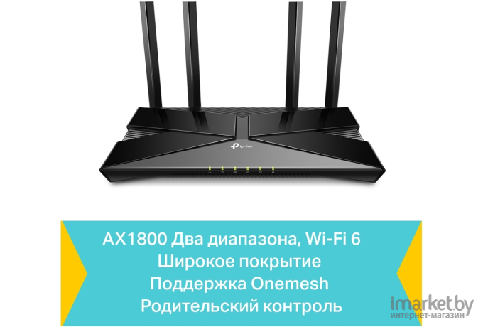 Беспроводной маршрутизатор TP-Link Archer AX23