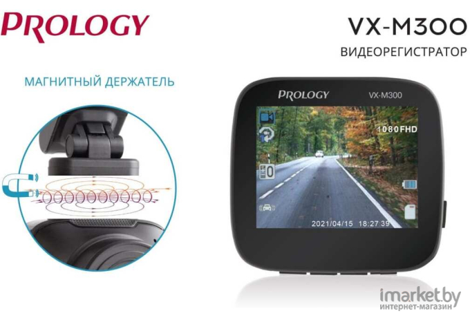 Видеорегистратор Prology VX-M300