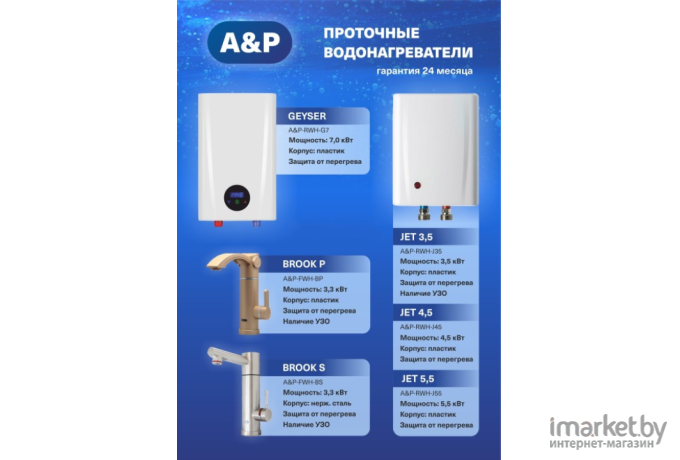 Водонагреватель AP Jet 3.5