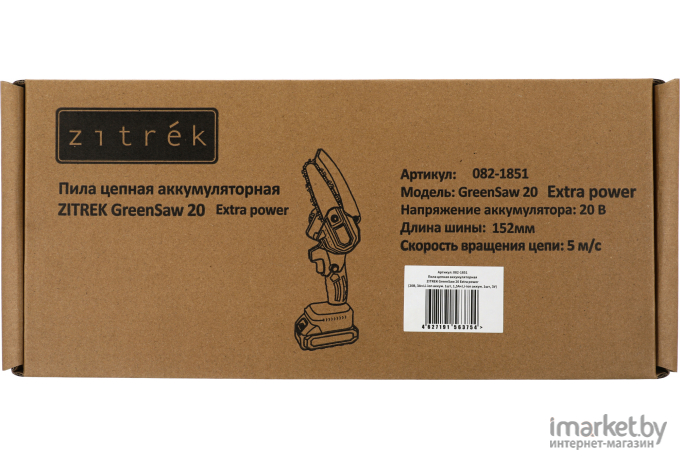 Цепная пила Zitrek GreenSaw 20 Extra power (082-1851)