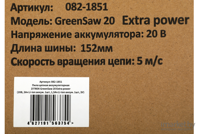 Цепная пила Zitrek GreenSaw 20 Extra power (082-1851)