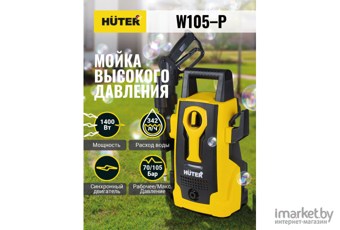 Мойка Huter W105-P (70/8/3)