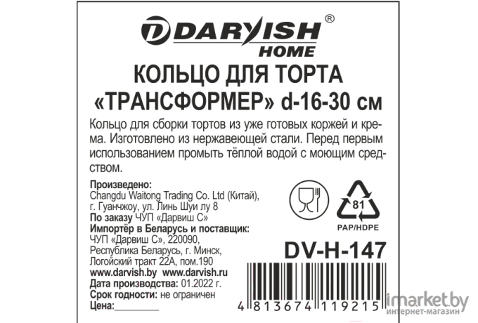 Форма для выпечки Darvish Трансформер DV-H-147