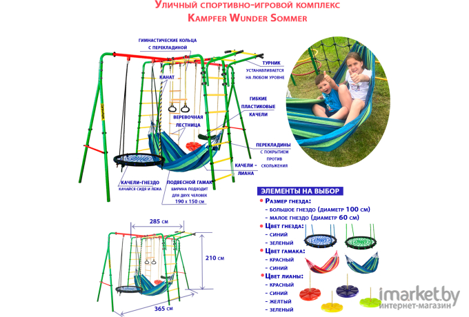 Kampfer Спортивно-игровой комплекс Wunder Sommer Гнездо малое зеленое/красная лиана/красный гамак