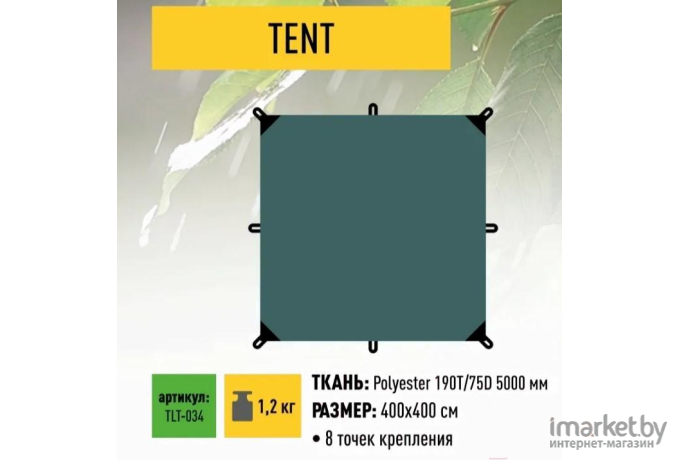 Тент Talberg Tent 4х4м (TLT-034)