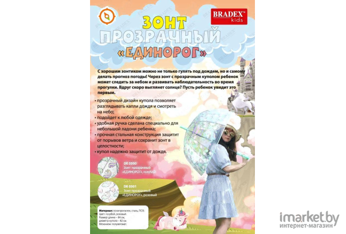 Зонт Bradex Единорог (DE 0501)