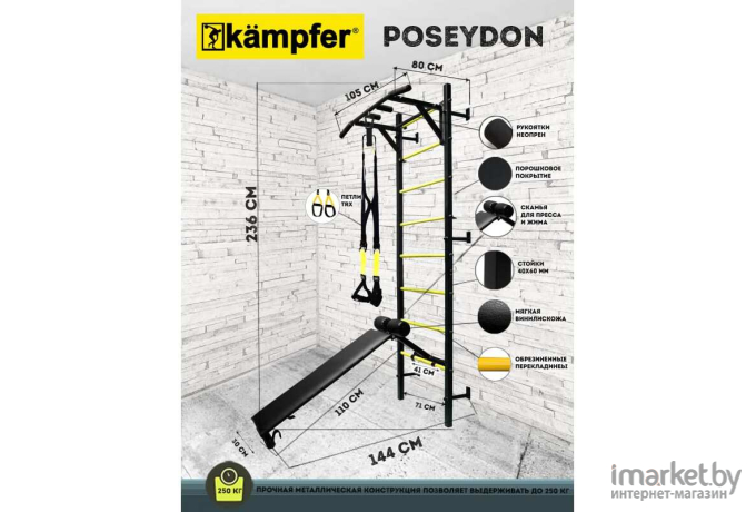 Kampfer Профессиональная шведская стенка Poseydon Powerful черный/желтый (Poseydon Powerful ч/ж)