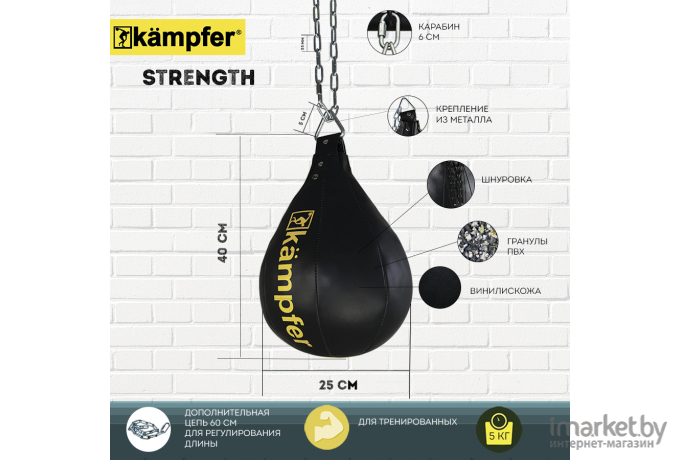 Kampfer Боксерская груша на цепях Strength 40х25/5kg (K008371)