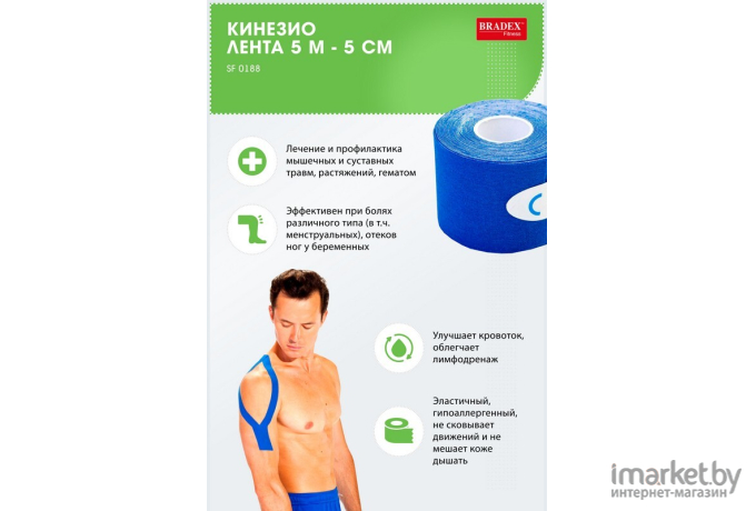 Кинезио тейп Bradex SF 0188 синяя