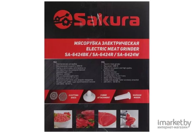 Мясорубка Sakura SA-6424W