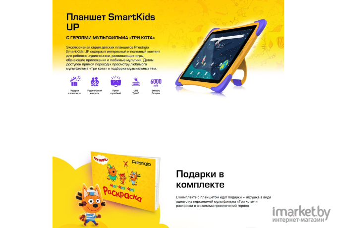 Планшет Prestigio SmartKids UP (PMT3104_WI_D_RU_ORC)