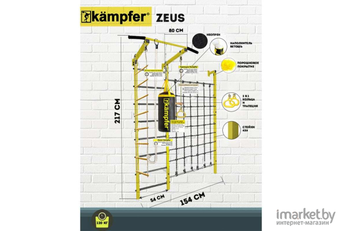 Шведская стенка Kampfer Zeus желтый/черный