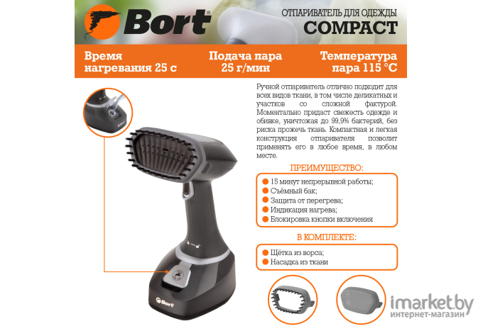 Отпариватель для одежды Bort Compact 93410976