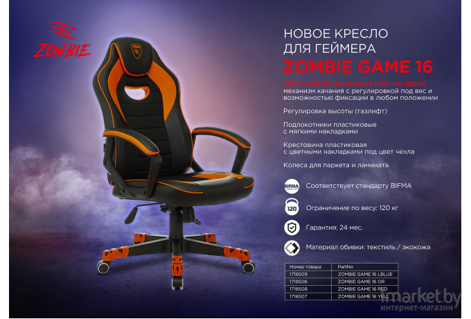 Кресло игровое Бюрократ Zombie GAME 16 черный/оранжевый