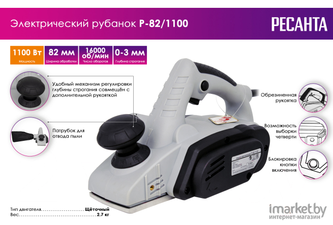 Рубанок Ресанта Р-82/1100 (75/5/4)