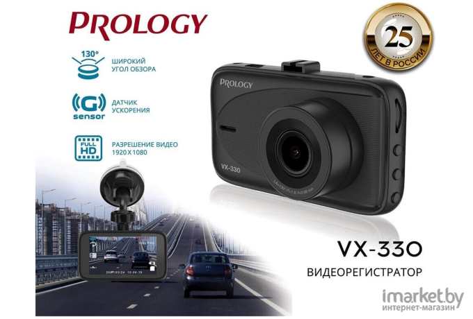 Видеорегистратор Prology VX-330