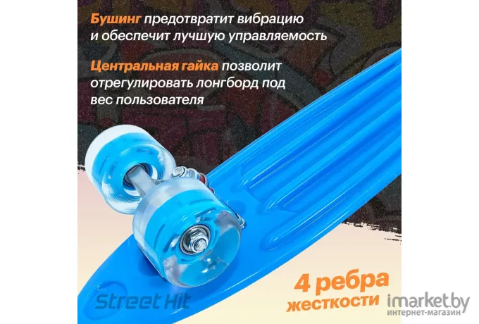Скейтборд Street Hit 55см голубой светящиеся колеса (A009-23)