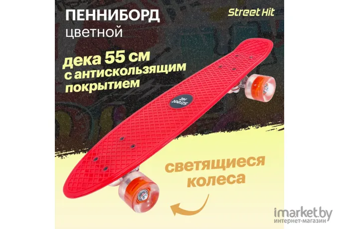 Скейтборд Street Hit 55см красный светящиеся колеса (A009-24)