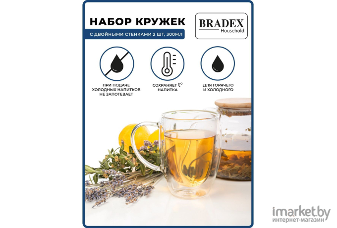 Набор кружек Bradex 2 шт. (TK 0609)